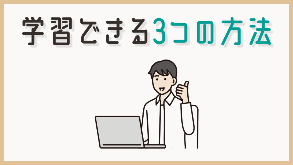 Webデザインを学習できる3つの方法