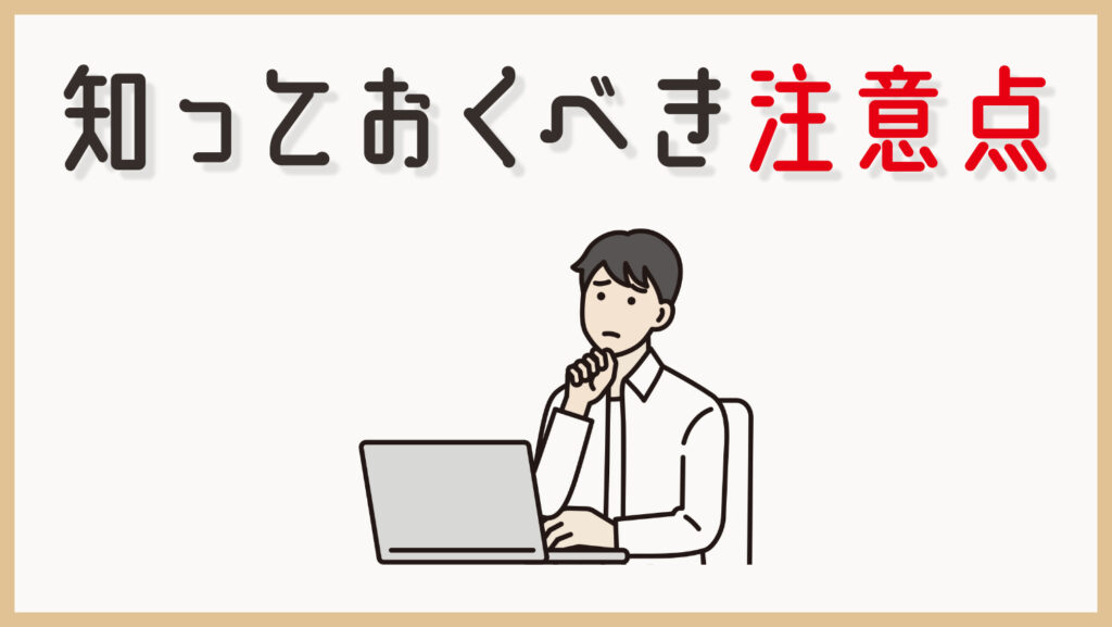 Webデザイナーになる前に知っておくべき注意点