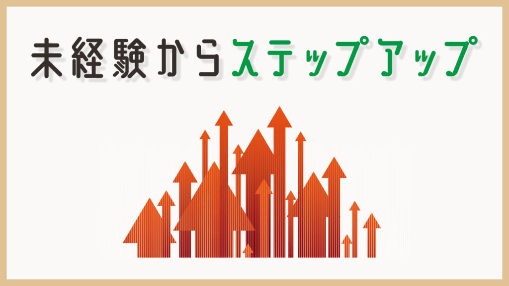 40代未経験からWebデザイナーになるためのステップ