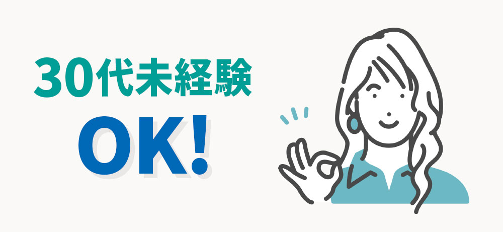 30代未経験でもWebデザイナーになれます