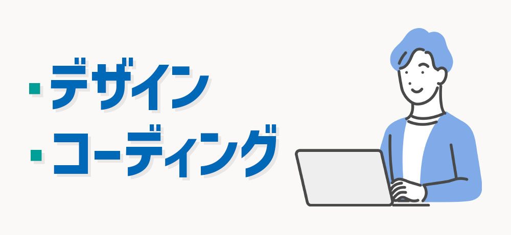 Webデザイナーってどんな仕事をするの？