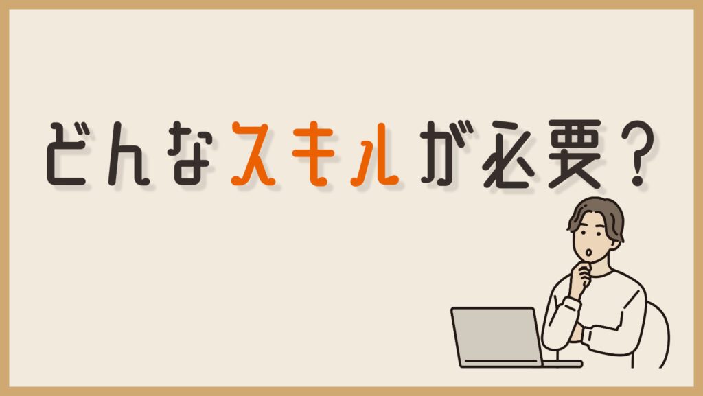 Webデザイナーはデザインとコーディングのスキルと知識が必要