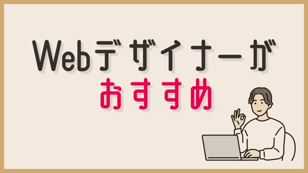 料理人からの転職先はWebデザイナーがおすすめ！