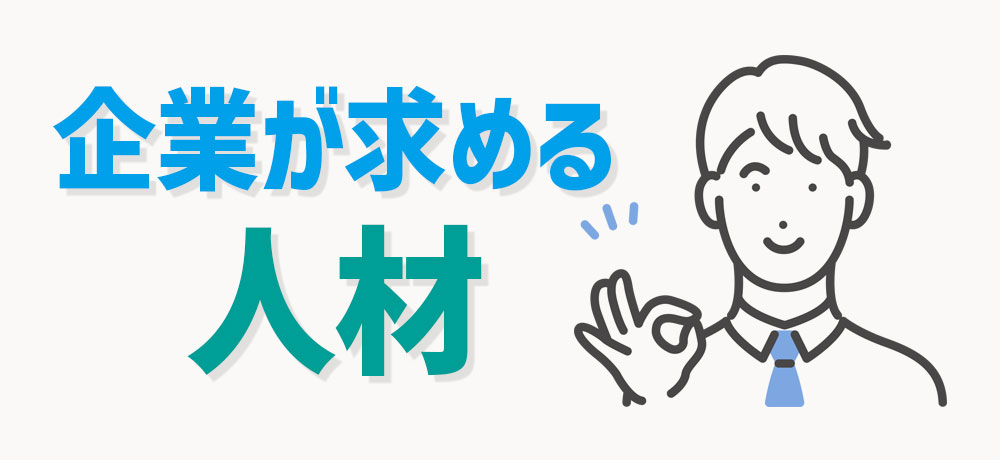 企業が求めるインハウスWebデザイナー